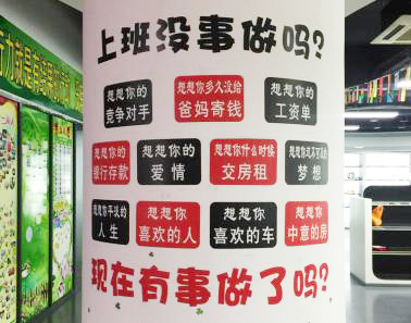 正能量：上班沒事做嗎？