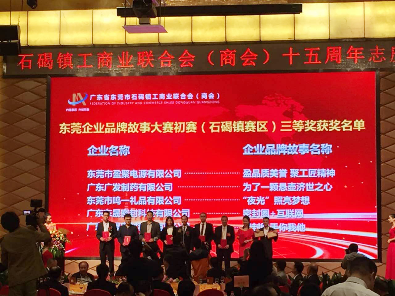 “東莞企業(yè)品牌故事大賽石碣”辦獎現場