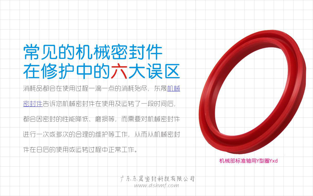 常見的機(jī)械密封件在修護(hù)中的六大誤區(qū)？