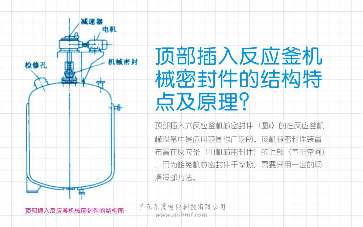 頂部插入反應(yīng)釜機械密封圈的結(jié)構(gòu)特點及原理？