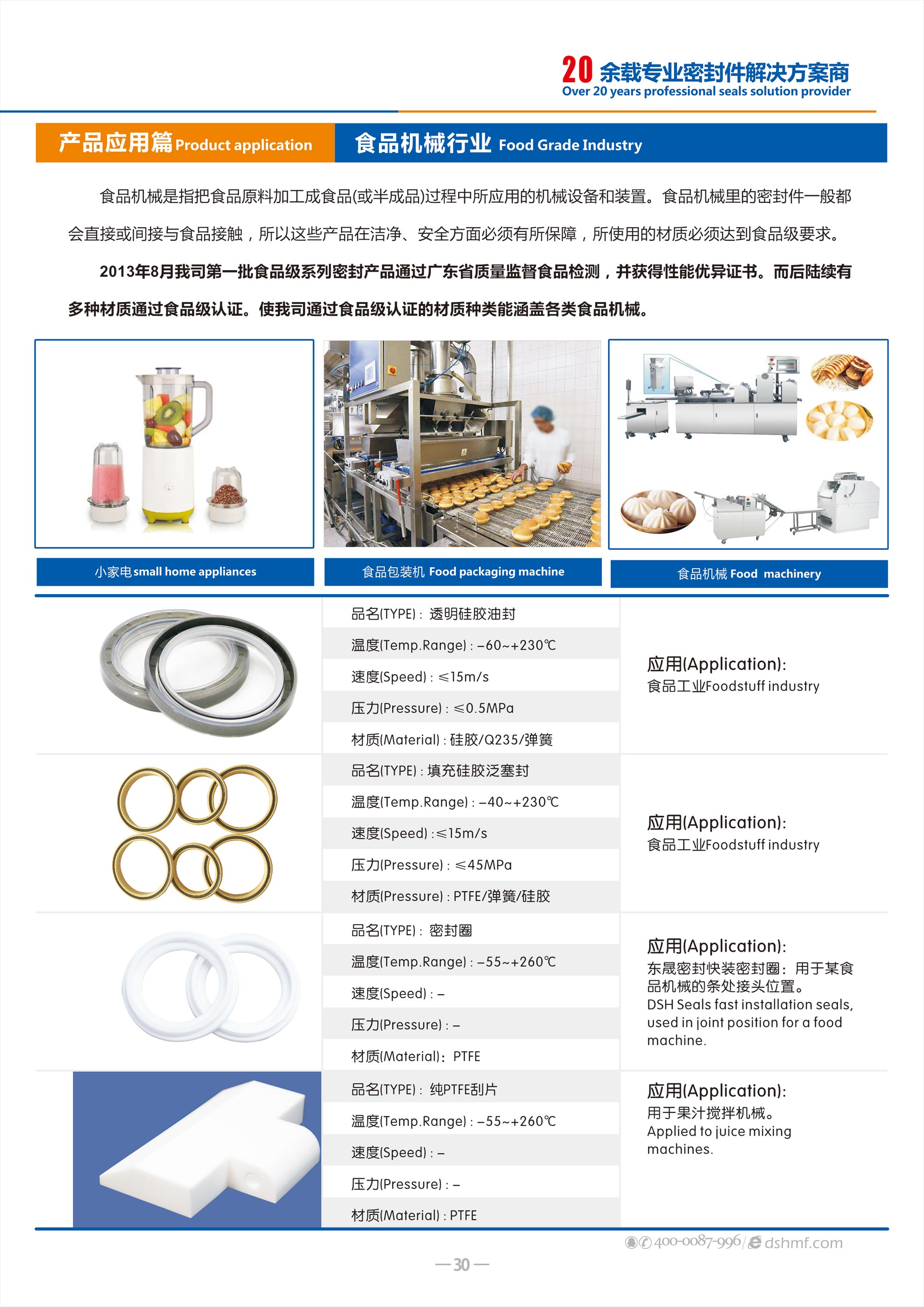 食品級機械行業(yè)密封件廠（密封圈） - 食品級機械用密封件是用在生產(chǎn)可食產(chǎn)品機械設(shè)備中的一類密封圈。