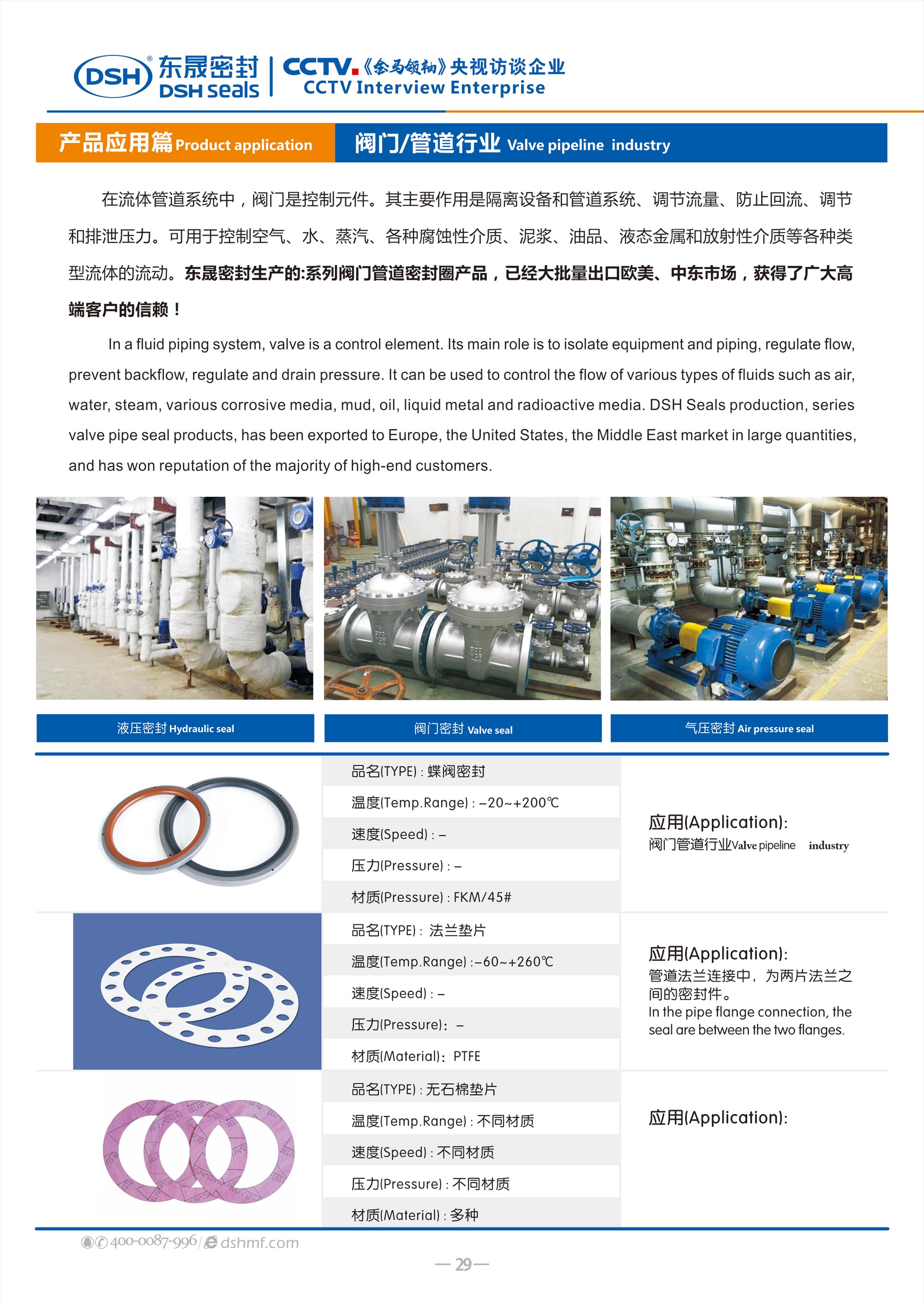 閥門(mén)管道密封件廠（大型蝶閥密封） - 可用于控制空氣、水、蒸汽、各種腐蝕性介質(zhì)、泥漿、油品、液態(tài)金屬和放射性介質(zhì)等各種類型流體的流動(dòng)。