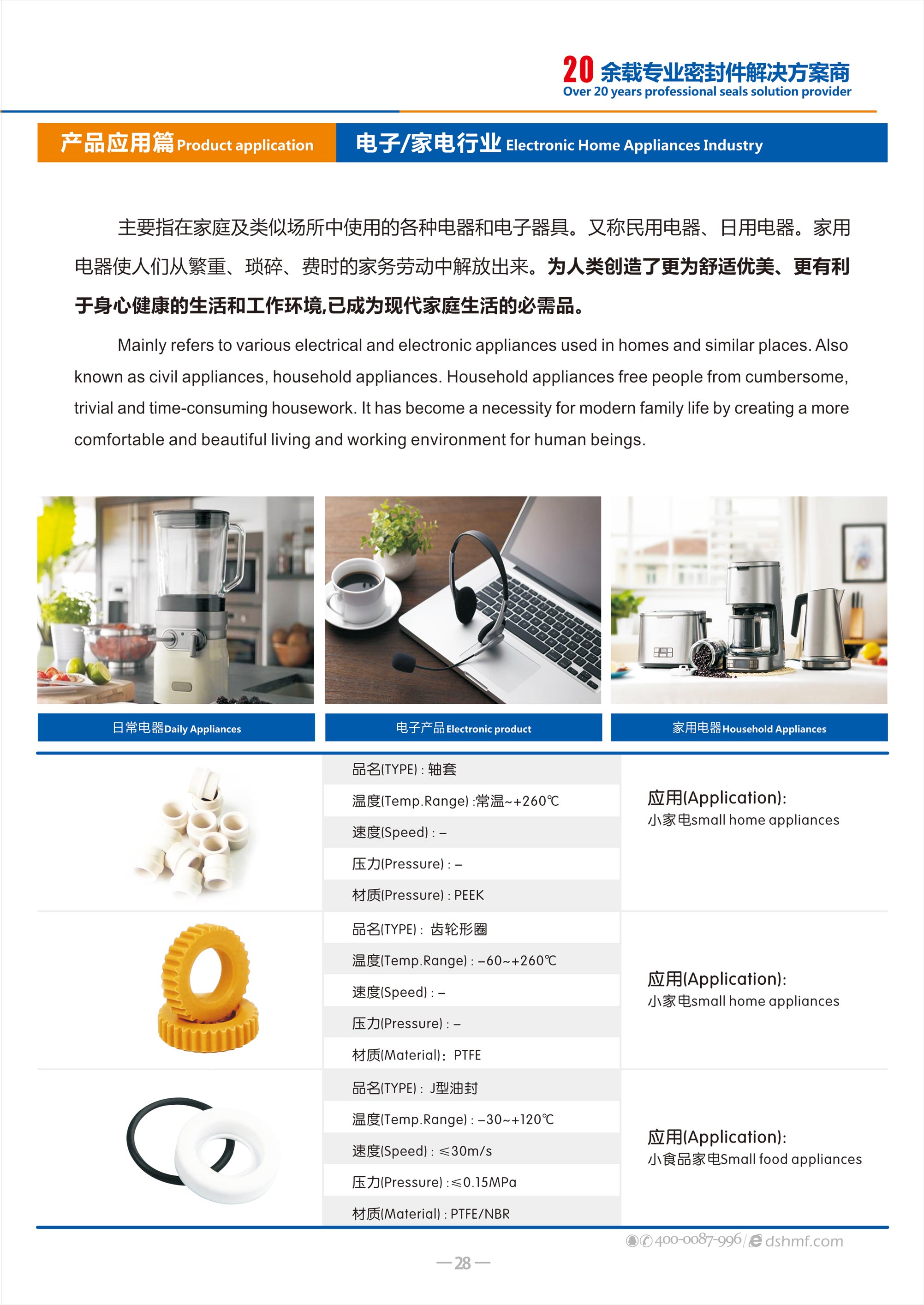 電子家電密封件廠（電器密封件廠） - 是用在電器和電子器具。又稱民用電器、日用電器中的一類密封圈。