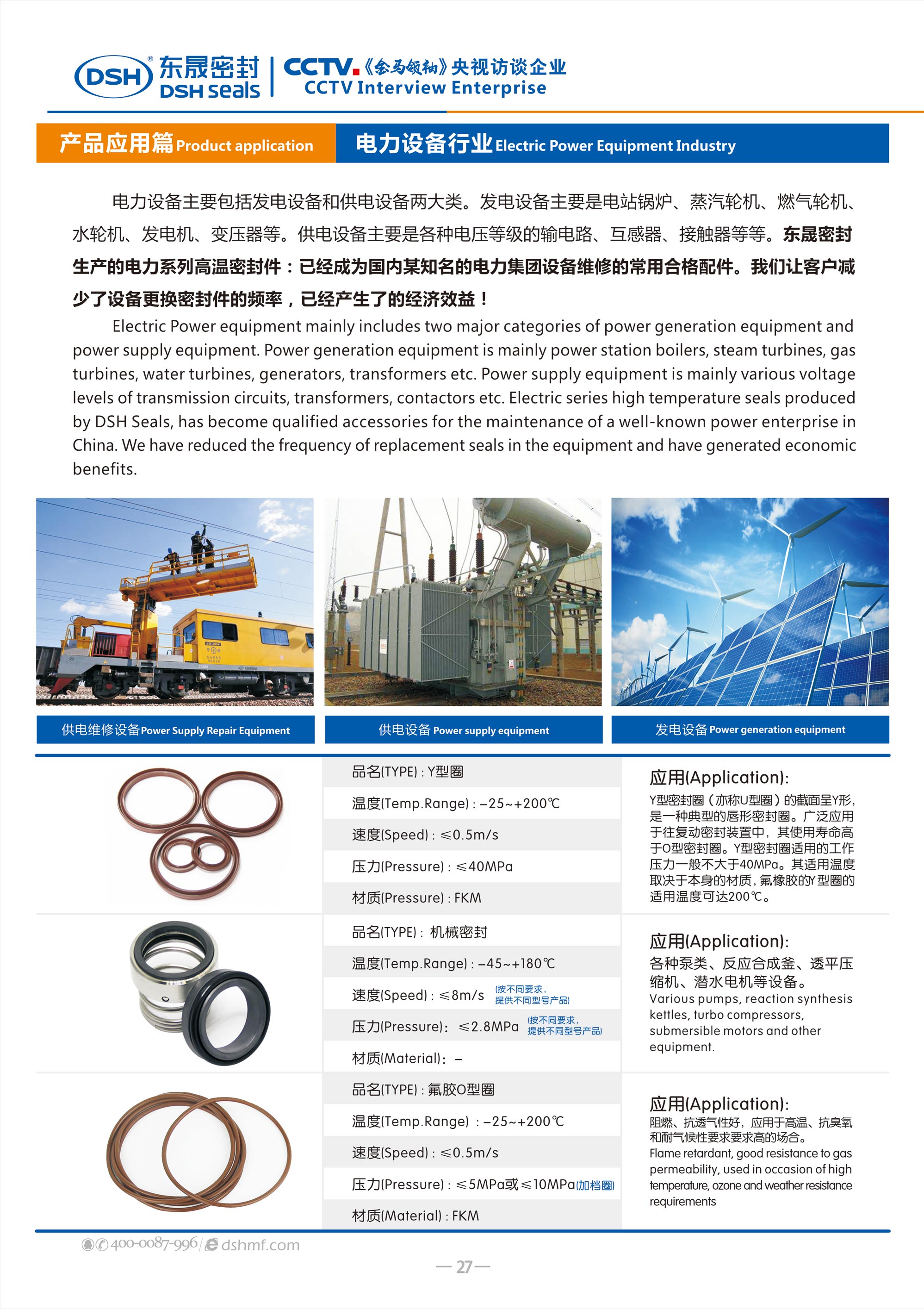 電力設(shè)備密封件廠 - 東晟密封生產(chǎn)的電力系列高溫密封件：已經(jīng)成為國內(nèi)某知名的電力集團(tuán)設(shè)備維修的常用合格配件。