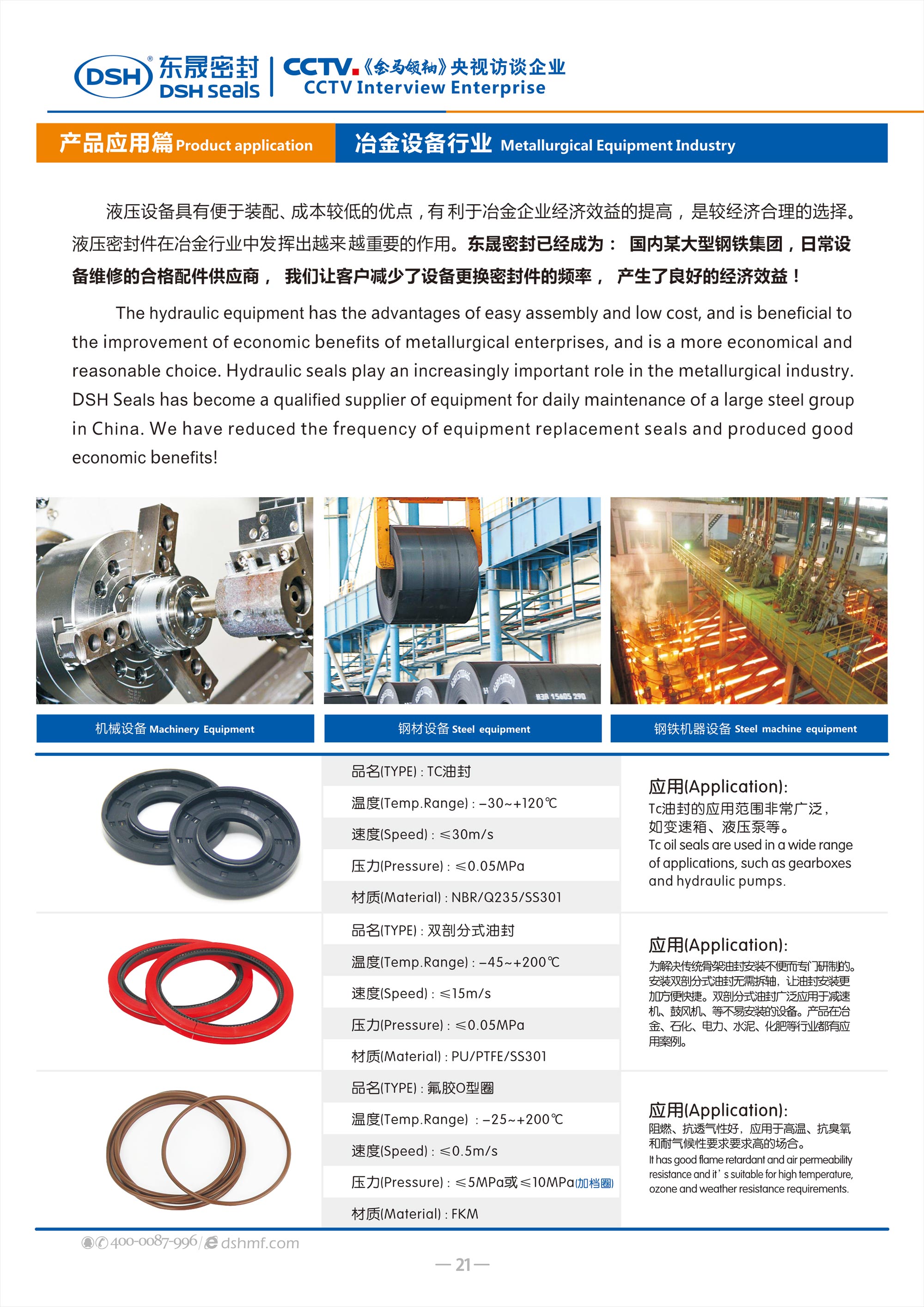 冶金行業(yè)密封件廠 - 液壓技術(shù)在很大程度上推動(dòng)了現(xiàn)代的冶金行業(yè)自動(dòng)化生產(chǎn)過程的實(shí)現(xiàn)。