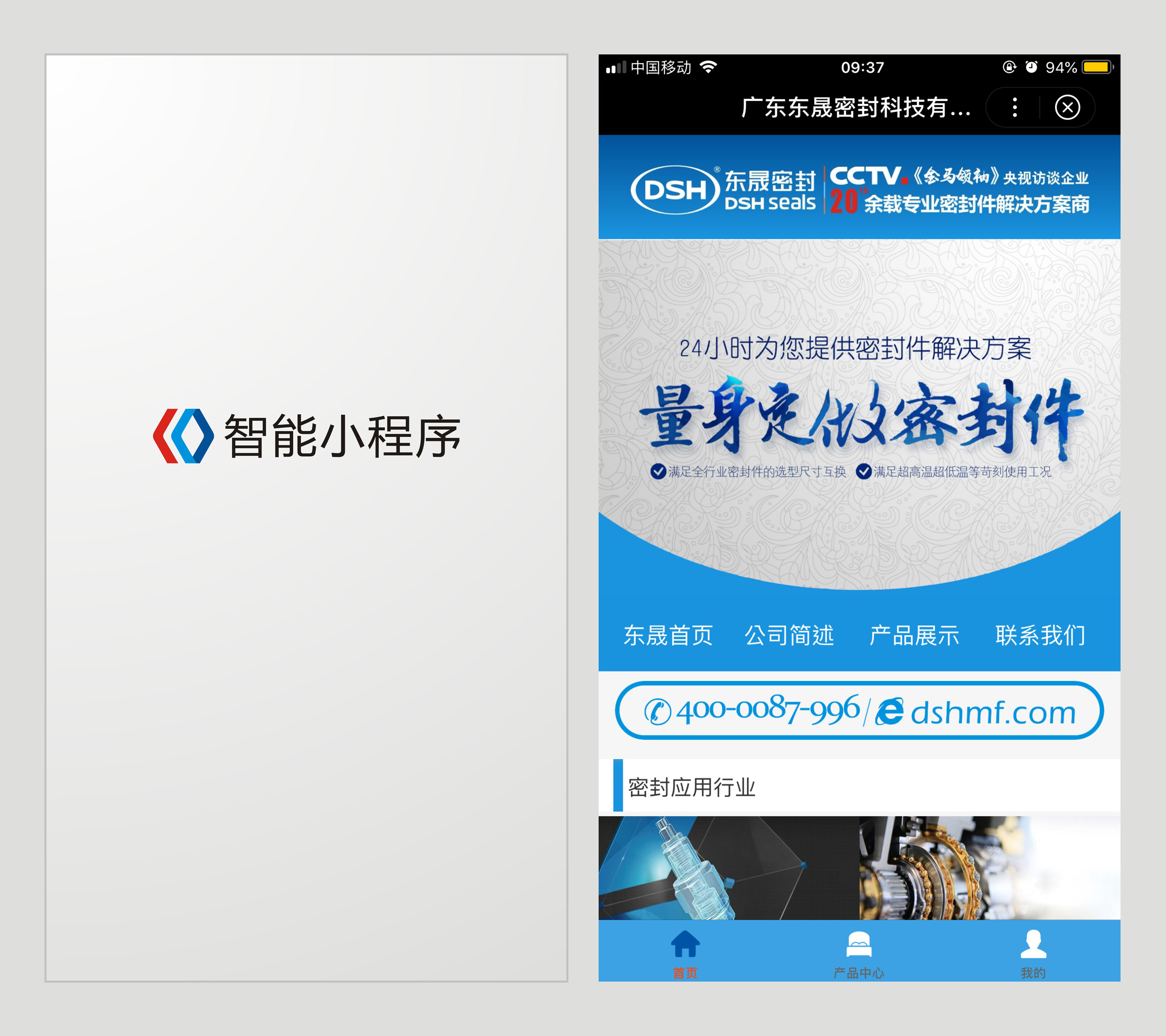 官宣|東晟密封件公司的“百度智能小程序”于今日上線！