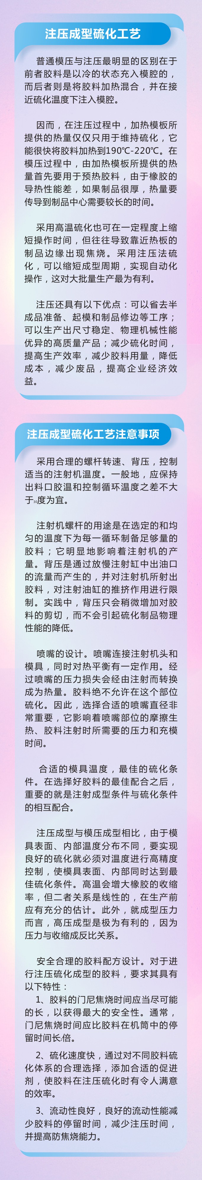 5橡膠密封件制品21個重點解析橡膠硫化制品方式過程及工藝體系！