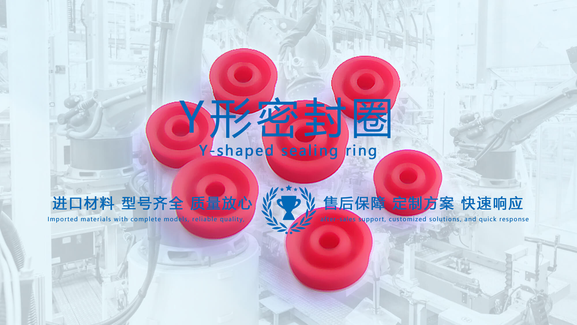 y型密封圈（又Y形密封圈，Y形圈，Y型圖或唇形密封圈，密封件油封膜片） (1)
