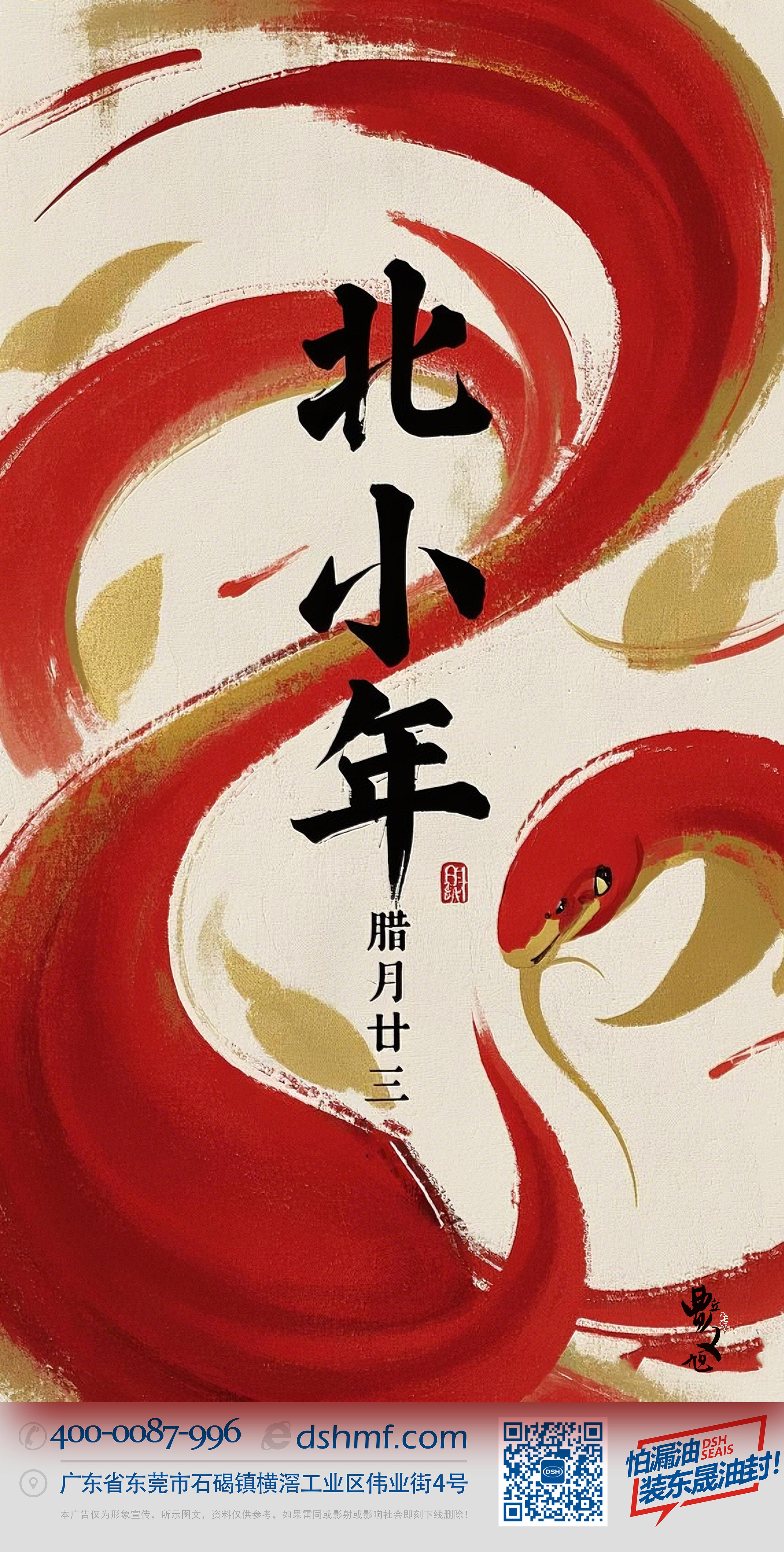 北小年：辭舊迎新，祈福納祥！