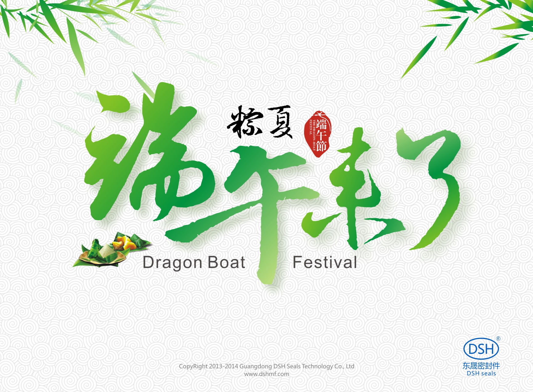 東晟密封:“端午來(lái)了”放假通知!