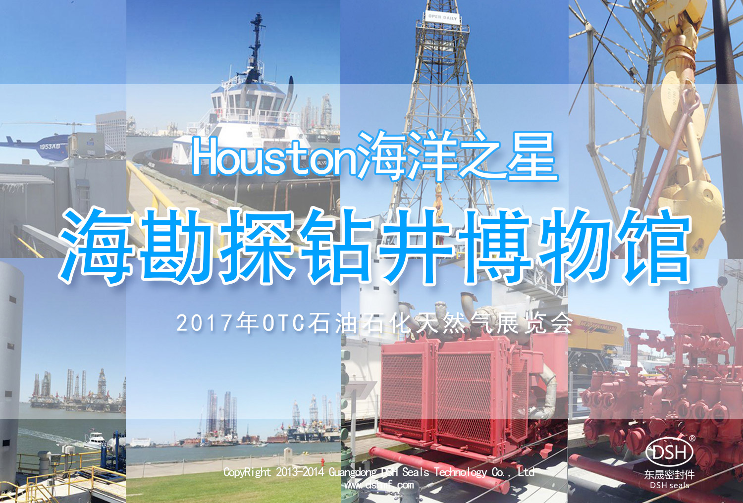 續(xù)|東晟密封：OTC 展覽會“學(xué)到、悟到、快樂到”！