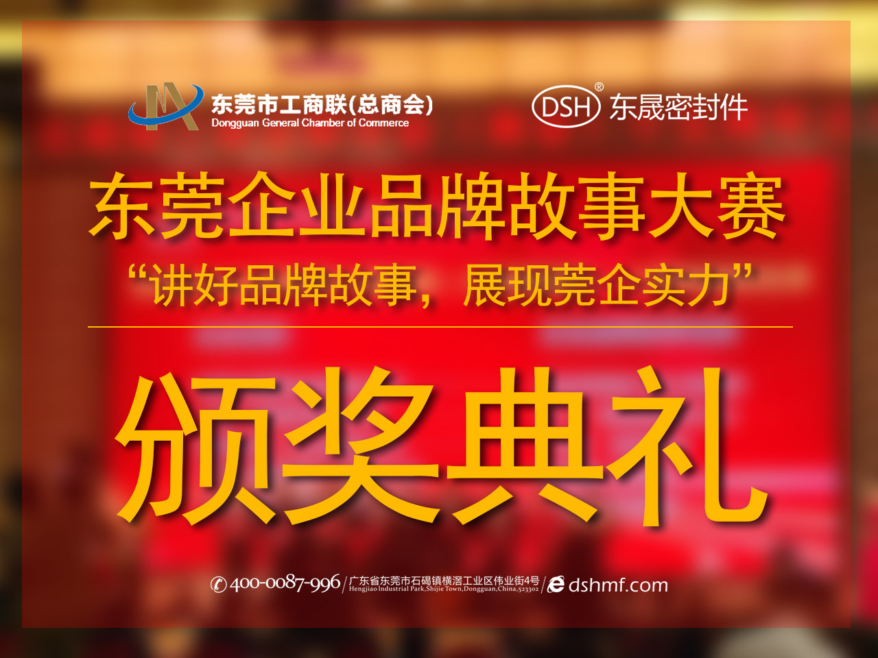 東莞企業(yè)品牌故事大賽：用故事敘述“東晟”！