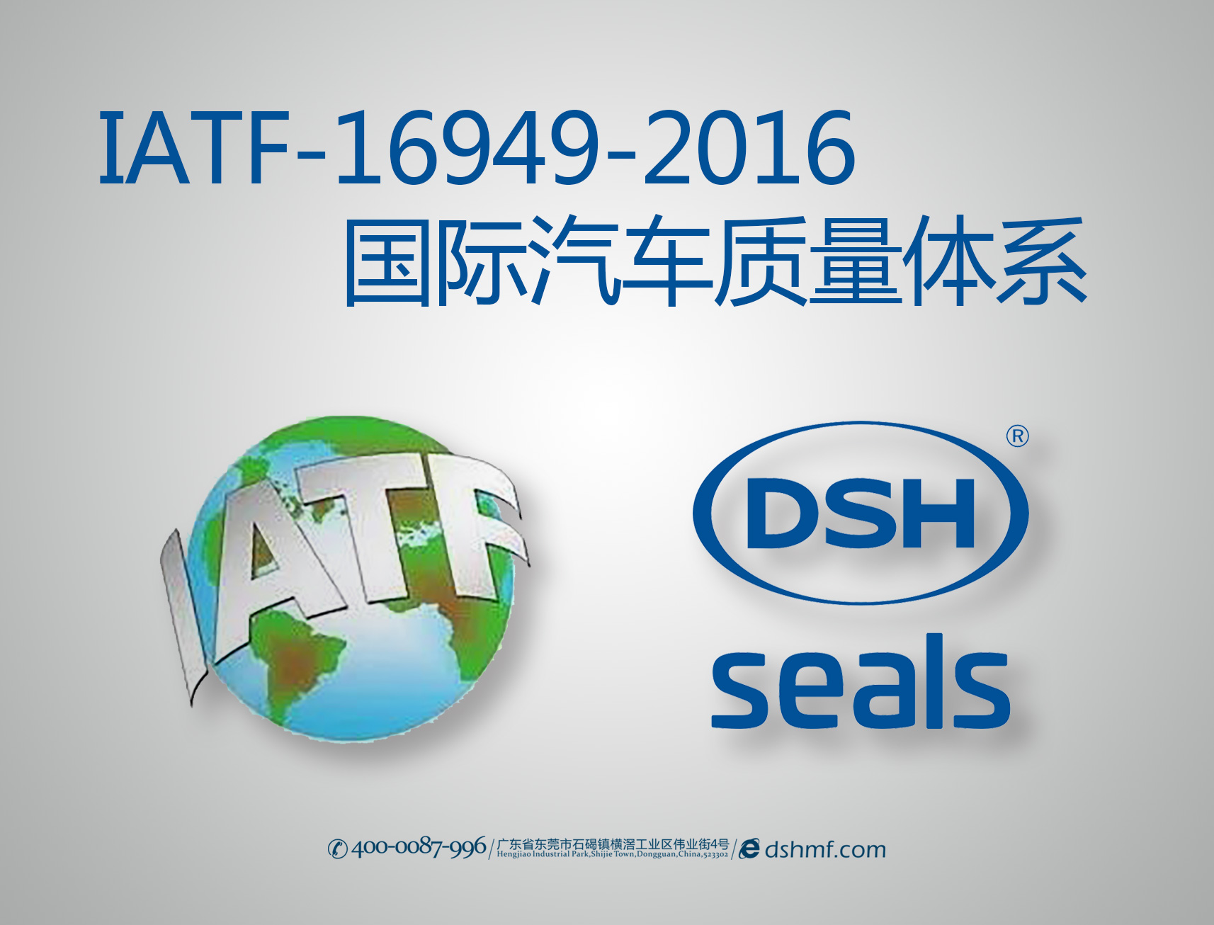 東晟密封件：IATF-16949-2016汽車(chē)質(zhì)量體系首要培訓(xùn)會(huì)議！