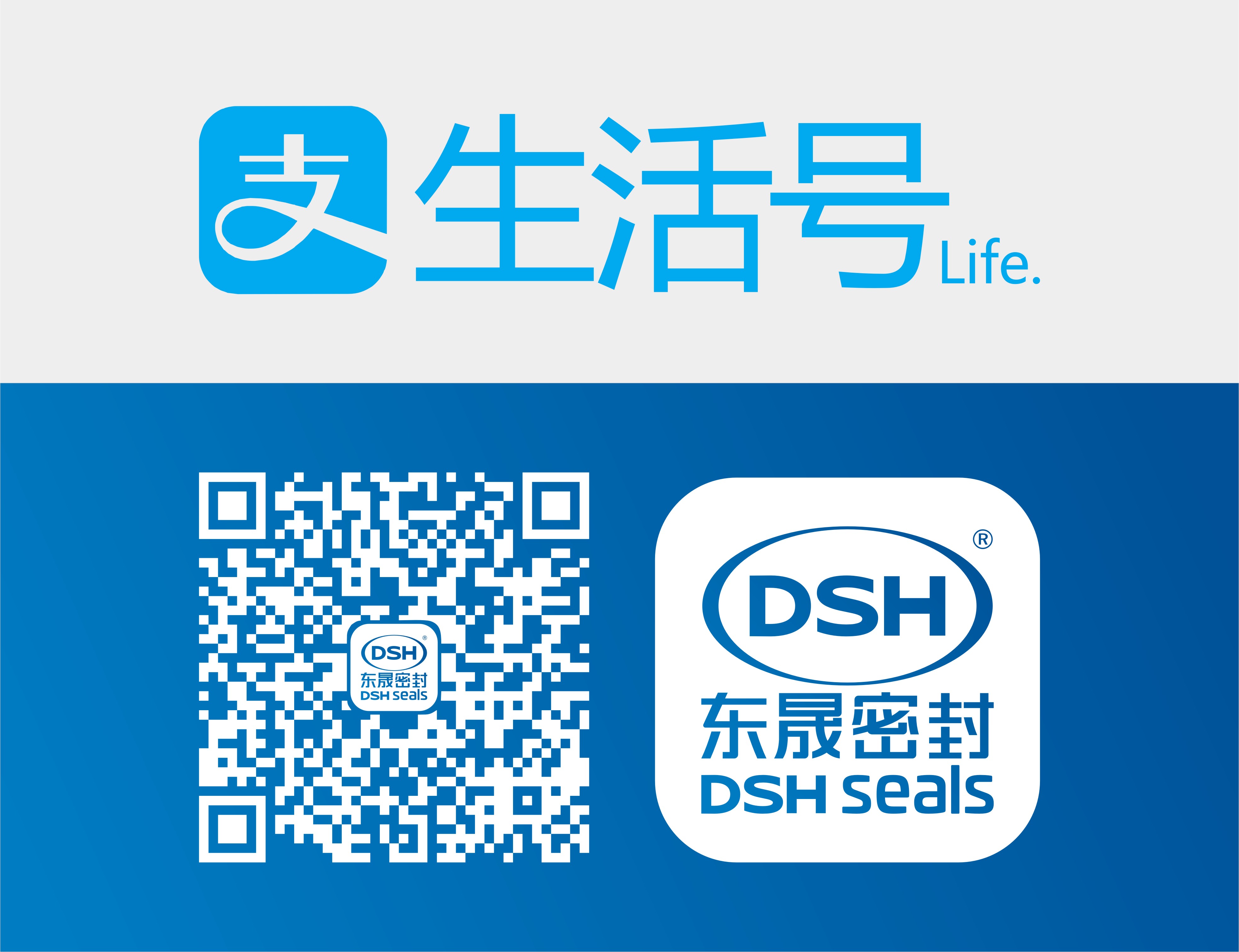 東晟密封件公司的“支付寶生活號(hào)”上線了！