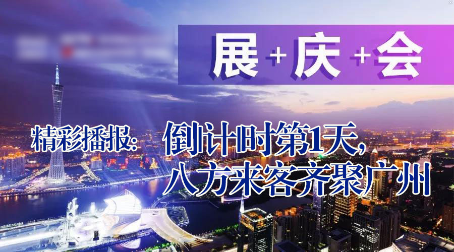 展+慶+會(huì)精彩播報(bào)：倒|計(jì)|時(shí)第|天，廣州首|屆國(guó)際工程機(jī)械配件展特賣會(huì)盛大起航|東晟密封件