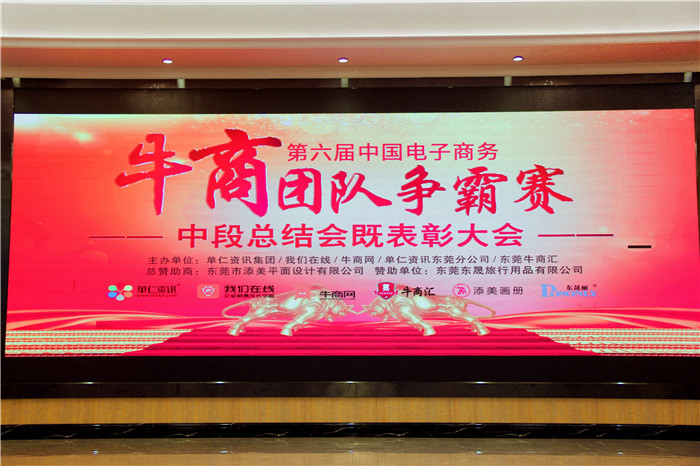 砥礪前行，再創(chuàng)輝煌！牛商中段總完美落幕