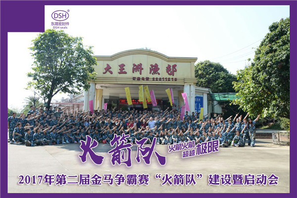 2017年第二屆金馬爭霸賽:我的拓展“初體驗(yàn)”