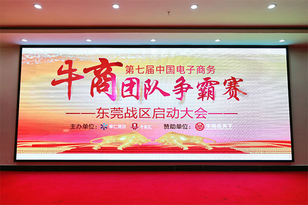 牛商拓展啟動：集眾人之力，做成功之事！