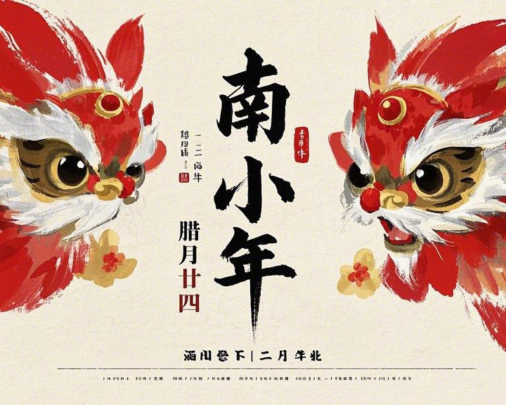 南小年：辭舊迎新，開啟新一年的美好！