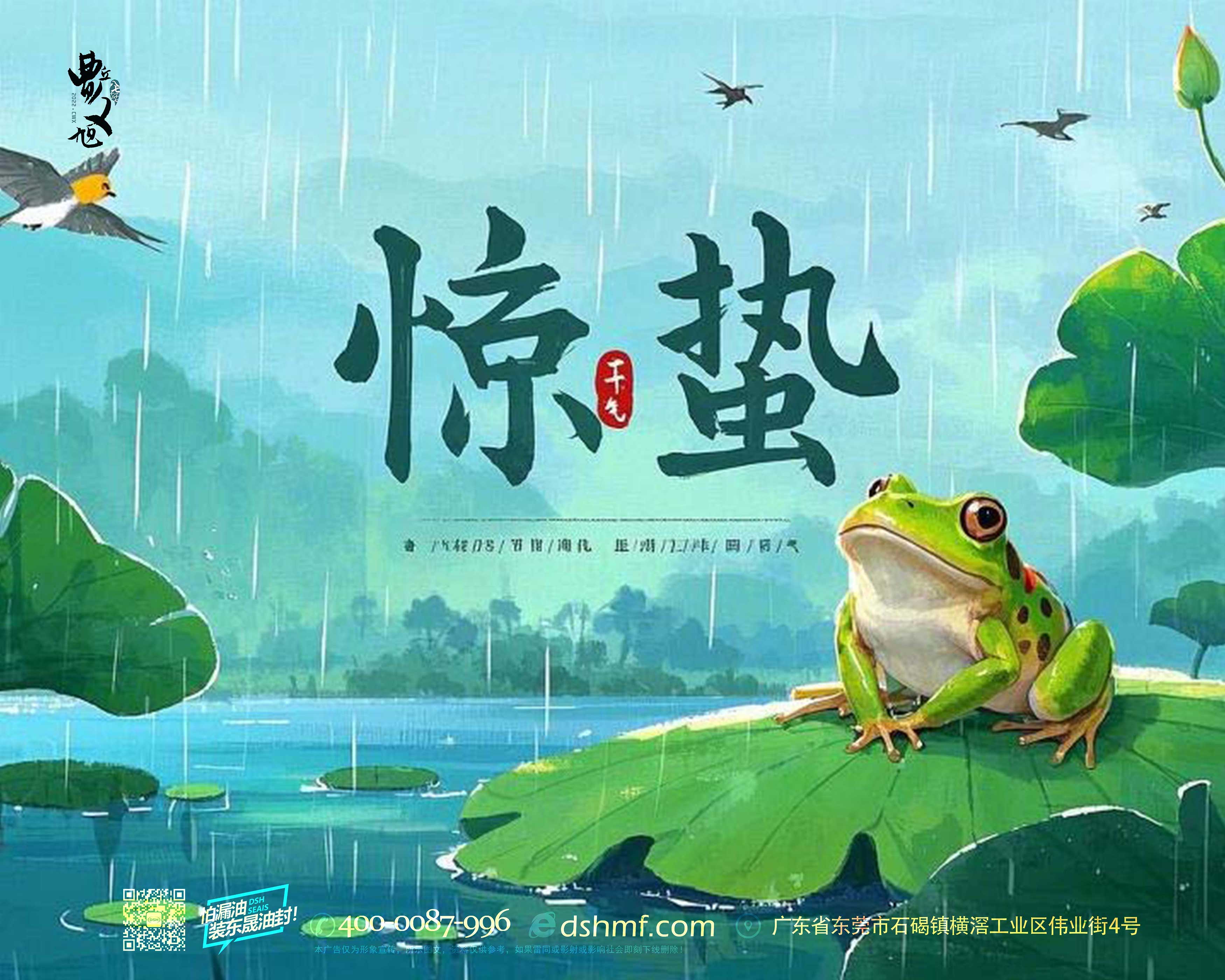 驚蟄啟新｜東晟密封件與春同行！?
