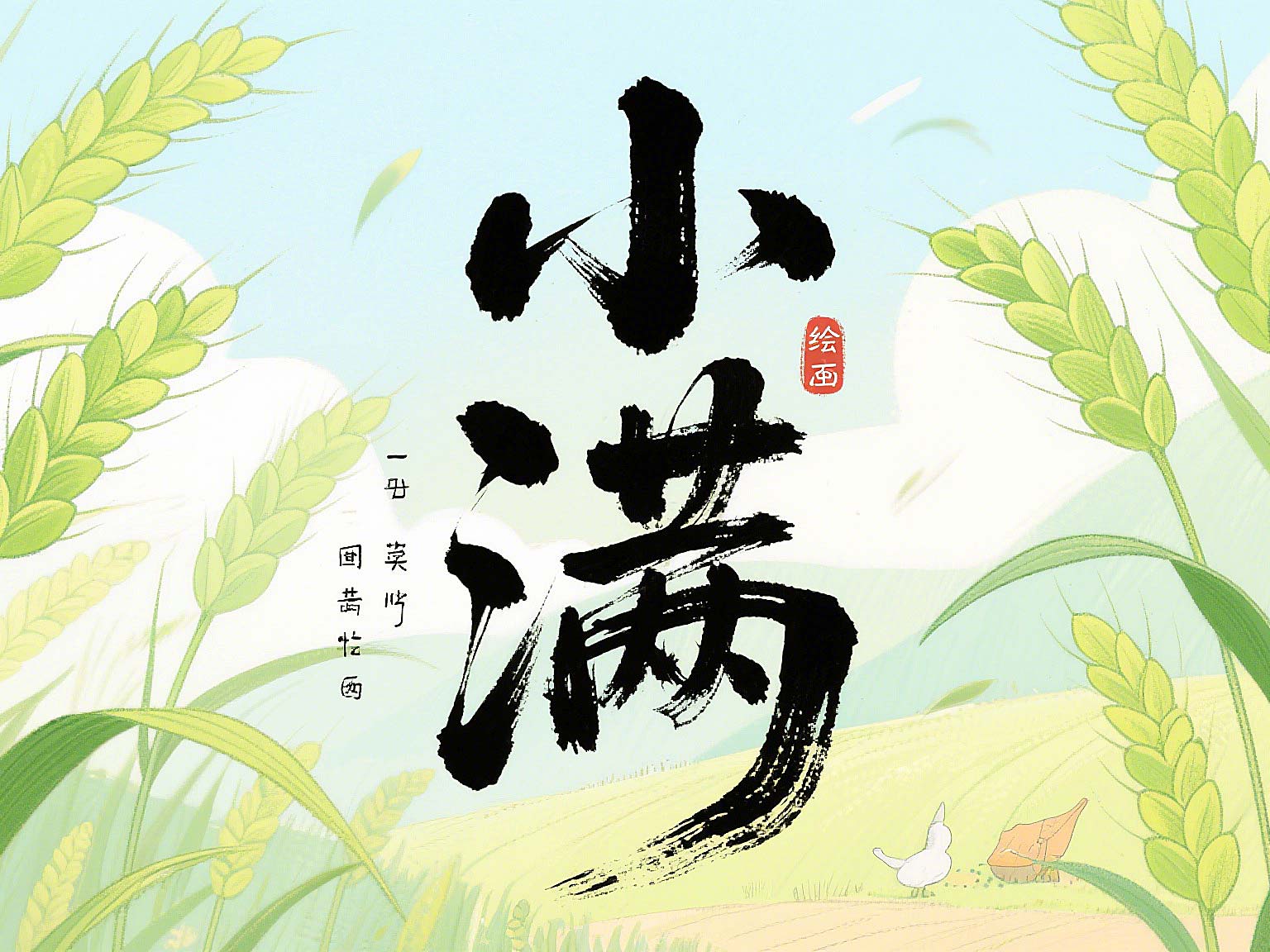 小滿未滿時,智造無止境——東晟密封的節(jié)氣創(chuàng)新哲學!