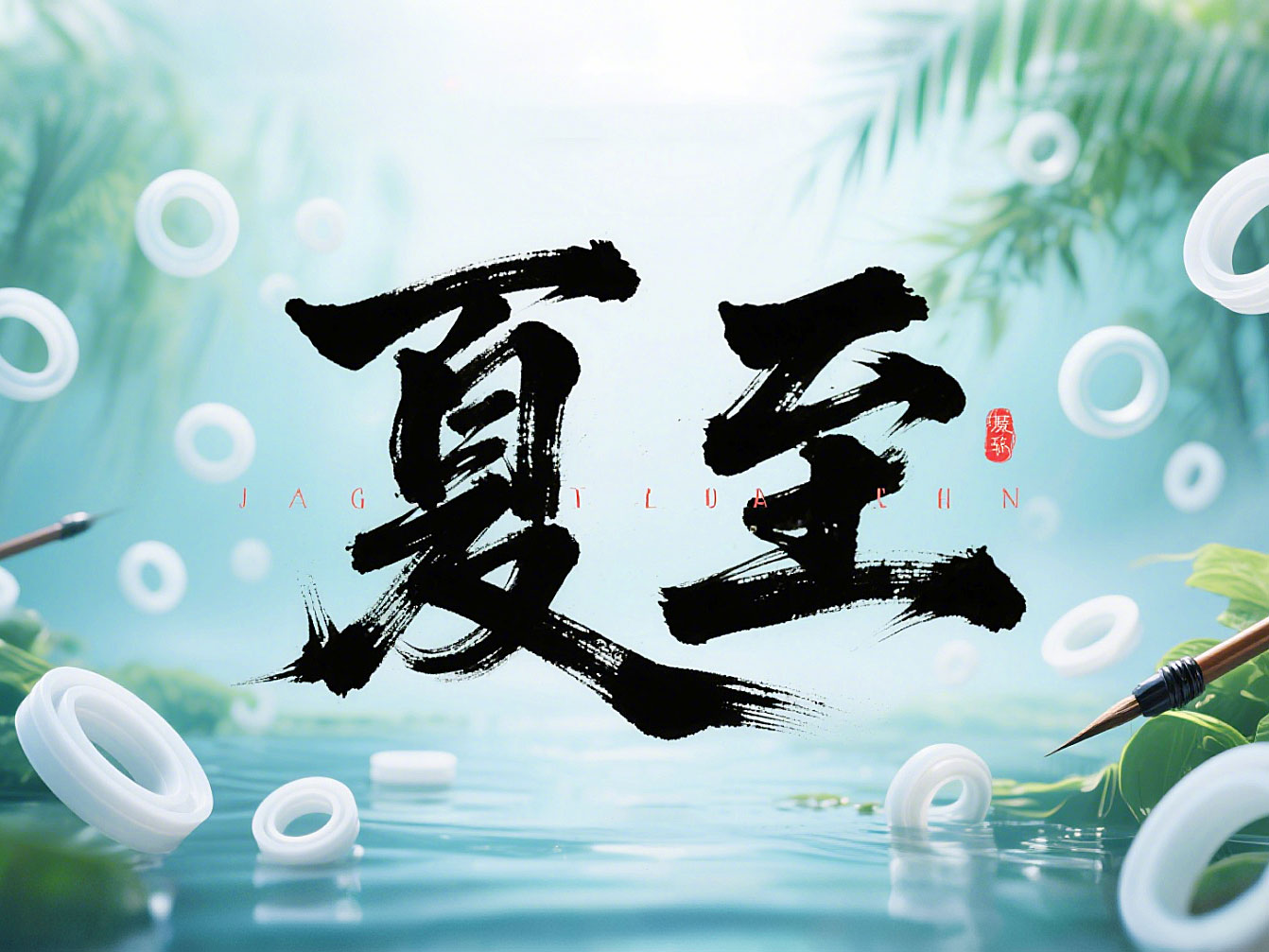夏至如封：東晟密封件詮釋夏日極端高溫環(huán)境緯度！