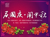 東晟密封：“慶國慶·鬧中秋”放假通知！
