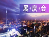 【展+慶+會精彩播報】：倒丨計丨時第5天，開往廣州首丨屆國際工程機械配件展的航班即將起航！