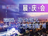展+慶+會精彩播報：倒|計|時第|天，廣州首|屆國際工程機械配件展特賣會盛大起航|東晟密封件