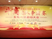 共行牛商之路，共筑中國(guó)之夢(mèng)！東晟密封件受邀參與第五屆全國(guó)牛商爭(zhēng)霸賽！