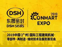 東晟密封攜新產(chǎn)品亮相2019康馬展Conmart-EXPO！