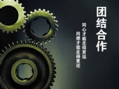 與東晟密封一起努力拼搏，奮發(fā)向前！