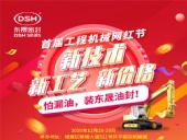第一屆廣州工程機(jī)械網(wǎng)紅節(jié)，即將開幕啦！