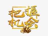 東晟密封：貨如輪轉(zhuǎn)、喜迎客戶；