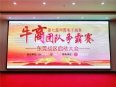 牛商拓展啟動(dòng)：集眾人之力，做成功之事！