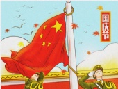 2019國(guó)慶節(jié)|“東晟人”放假通知！