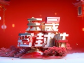 東晟人：元旦佳節(jié)，共慶新年！放假通知！