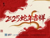 東晟密封件：2025年春節(jié)放假通知??！