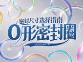 液壓挖掘機(jī)案例丨O形密封圈如何選擇正確尺寸的實(shí)用指南！??