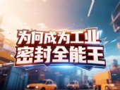 J型旋轉(zhuǎn)油封產(chǎn)品安全丨為何成為工業(yè)密封“全能王”？