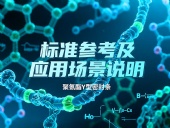 聚氨酯Y型密封條產(chǎn)品 ? 的標(biāo)準(zhǔn)參考及應(yīng)用場景說明！?