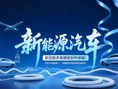 專利產(chǎn)品案例 ? 一種具有導電效果的密封件：新能源汽車+航空航天高端領域！