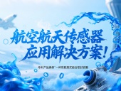 專(zhuān)利產(chǎn)品案例?一種防脫落式組合密封墊圈：航空航天傳感器應(yīng)用解決方案！