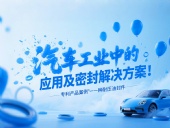 專(zhuān)利產(chǎn)品案例 ? 一種耐壓油封件：汽車(chē)工業(yè)中的應(yīng)用及密封解決方案！